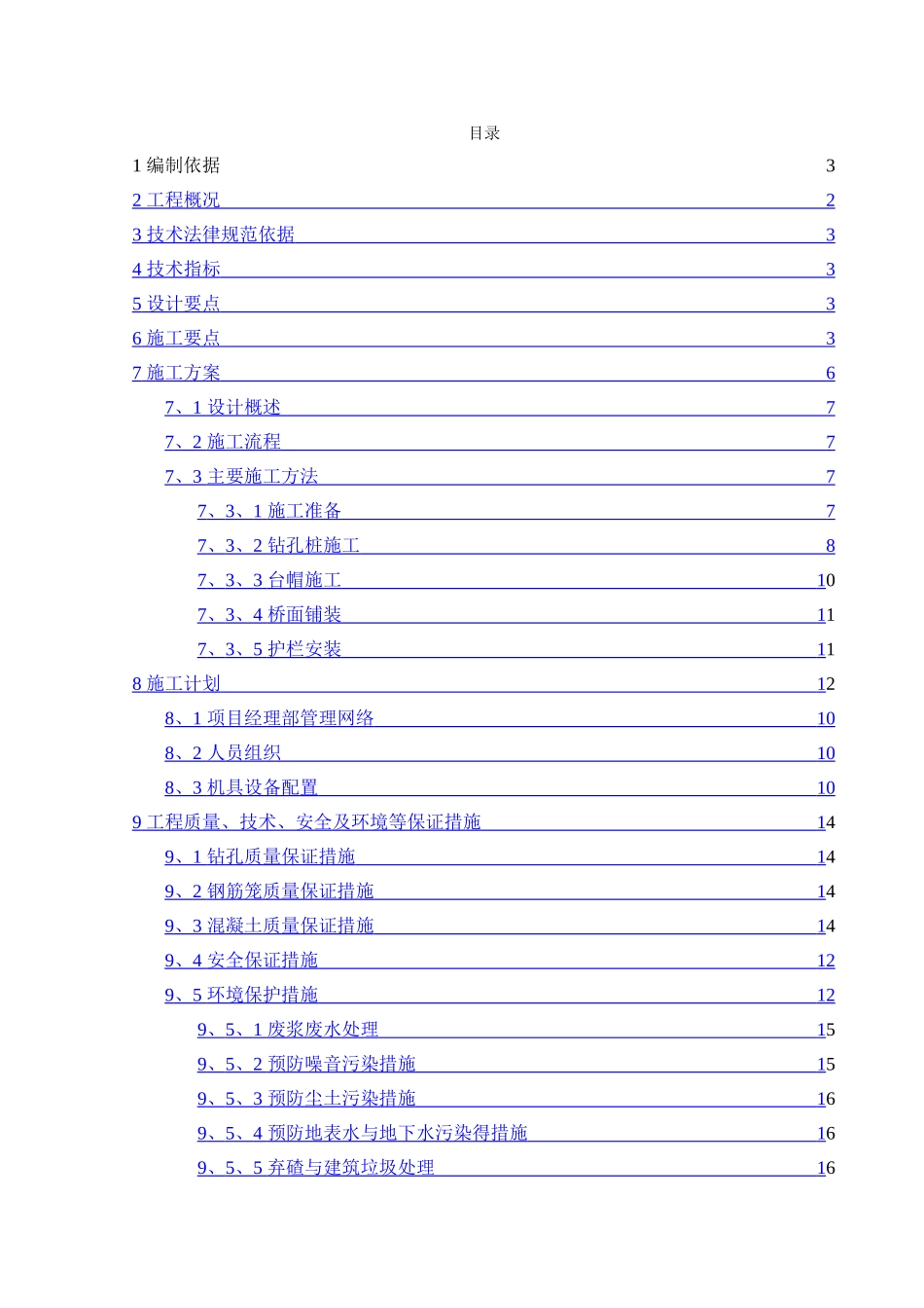 临时便桥施工方案_第1页