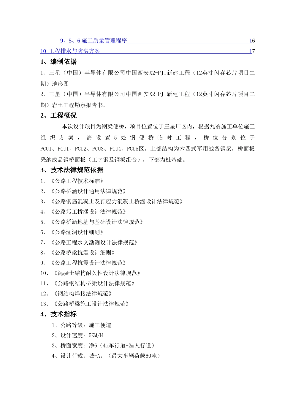 临时便桥施工方案_第2页