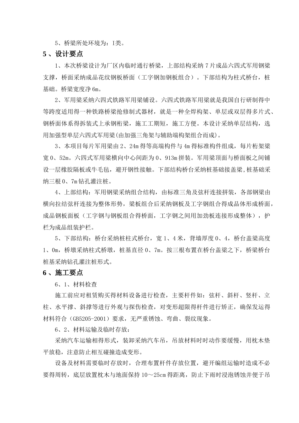 临时便桥施工方案_第3页