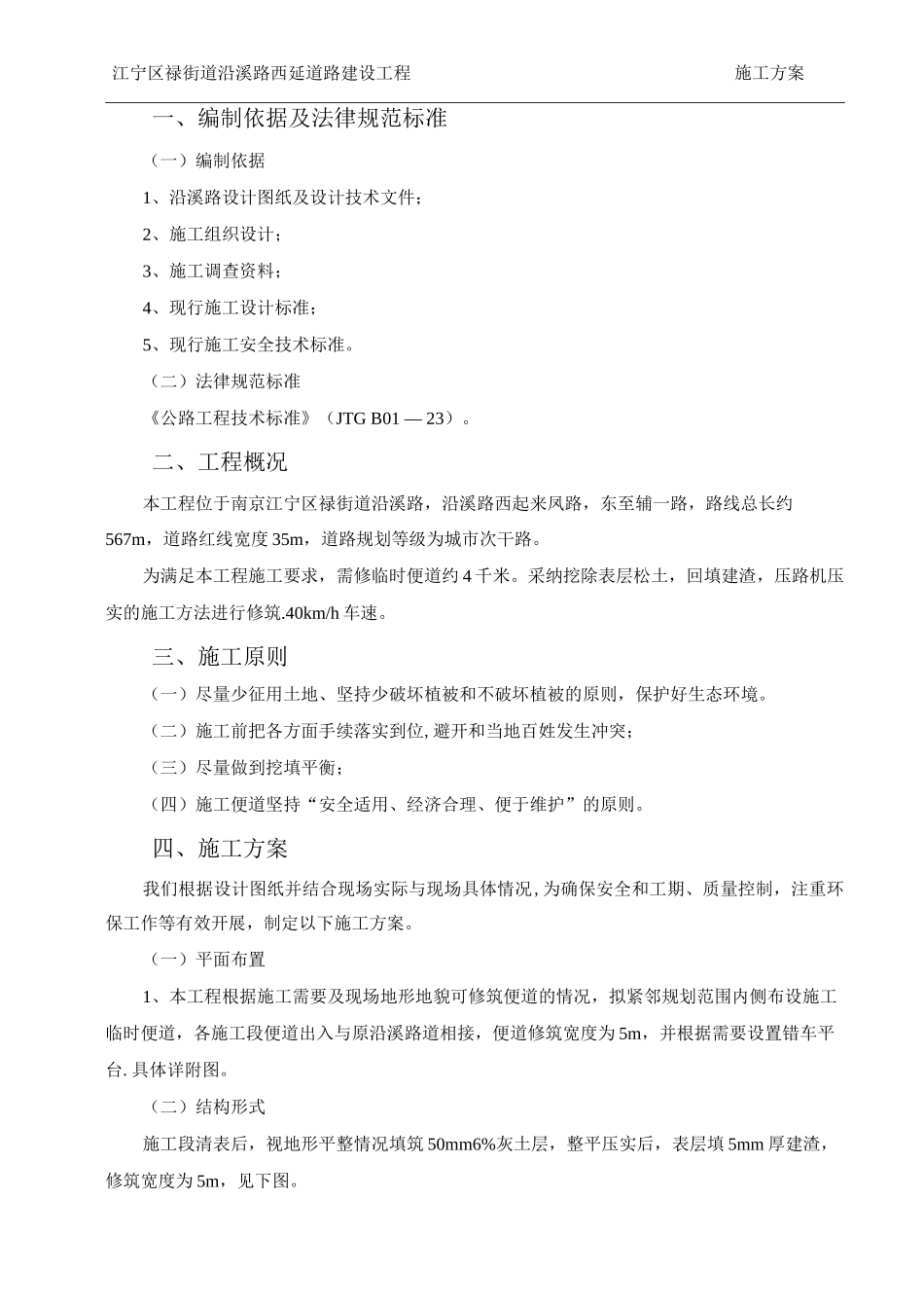 临时便道施工方案4_第3页