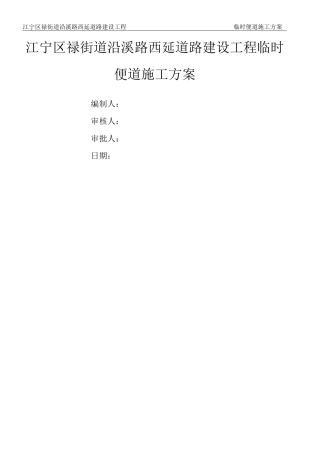 临时便道施工方案4