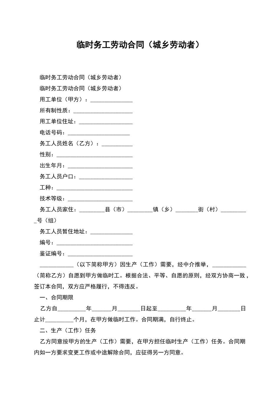 临时务工劳动合同_第1页