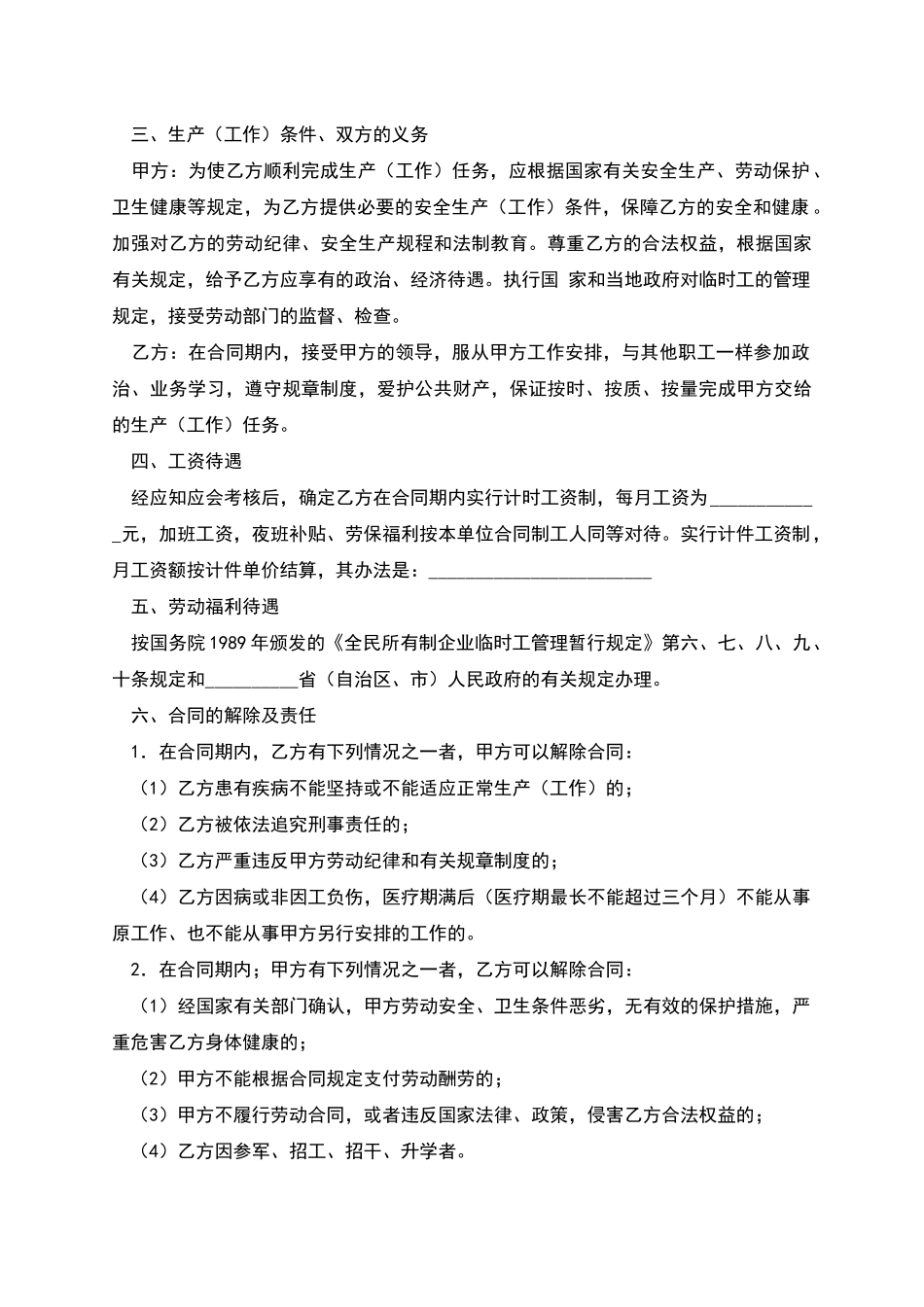 临时务工劳动合同_第2页