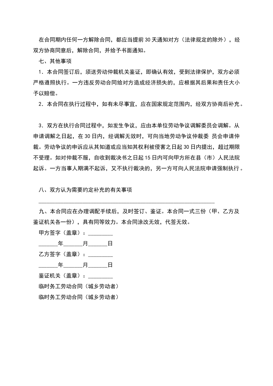 临时务工劳动合同_第3页