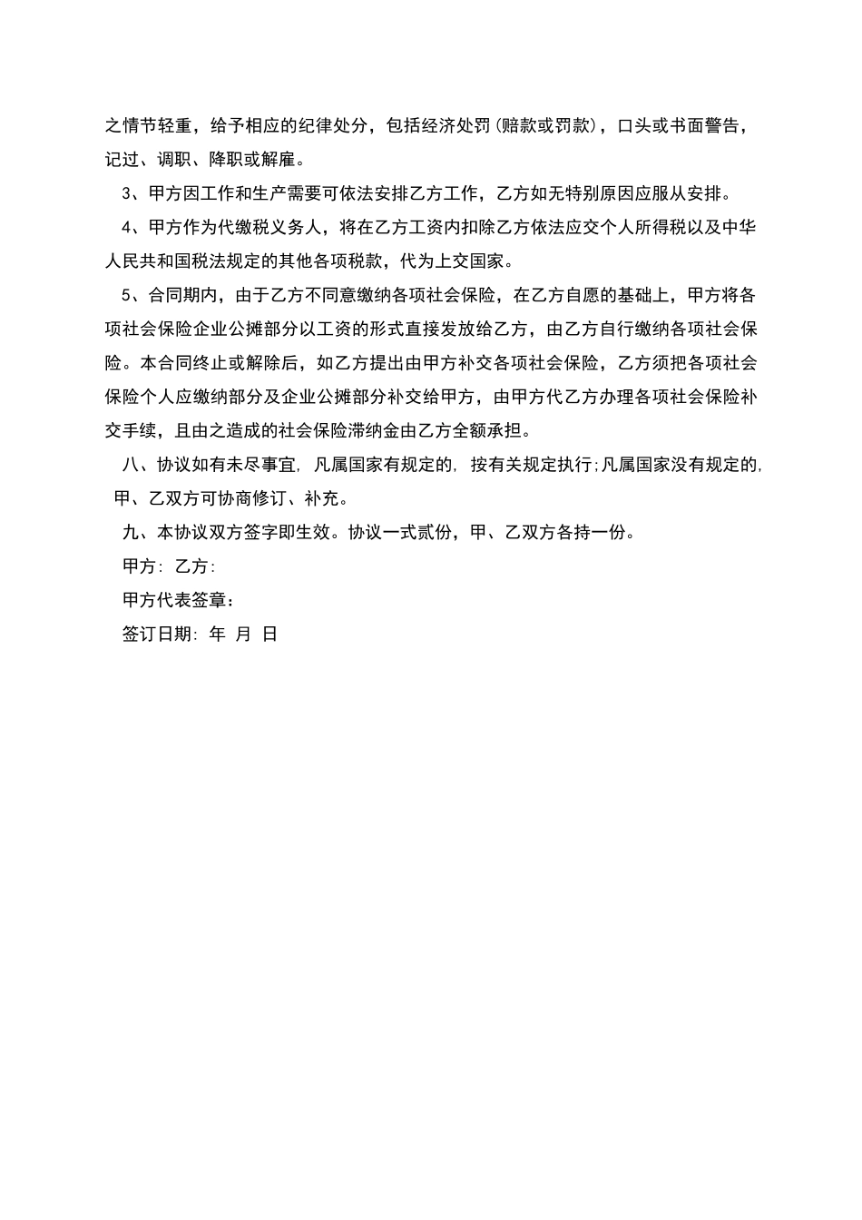 临时办公用地周边设施建设劳务合同_第2页