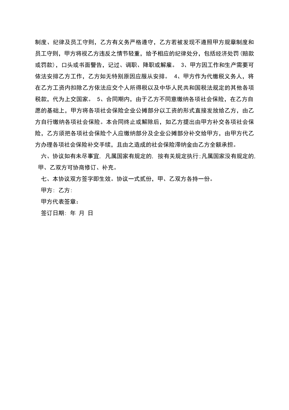 临时办公用地施工劳务合同_第2页