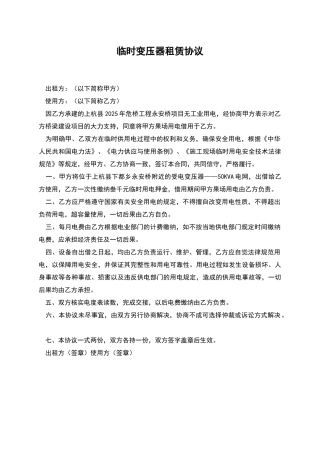 临时变压器租赁协议