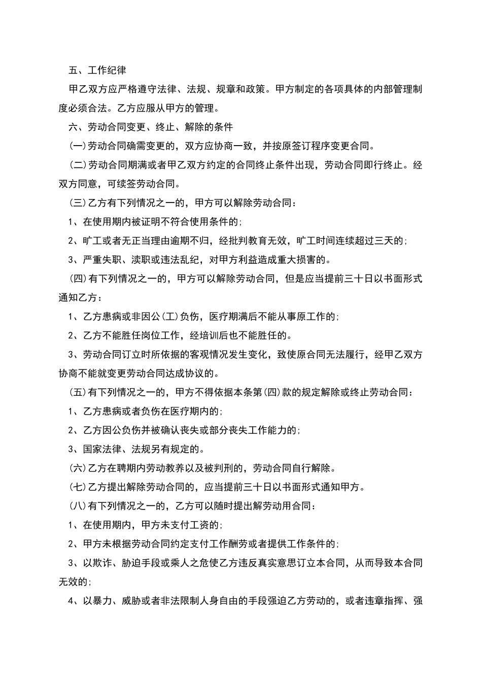 临时劳动用工协议书_第2页