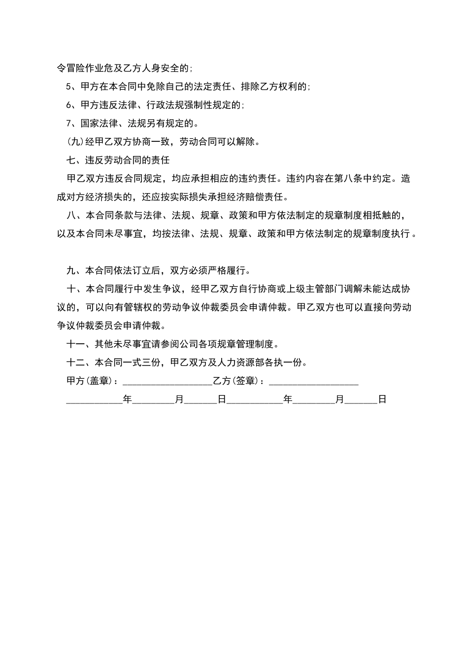 临时劳动用工协议书_第3页