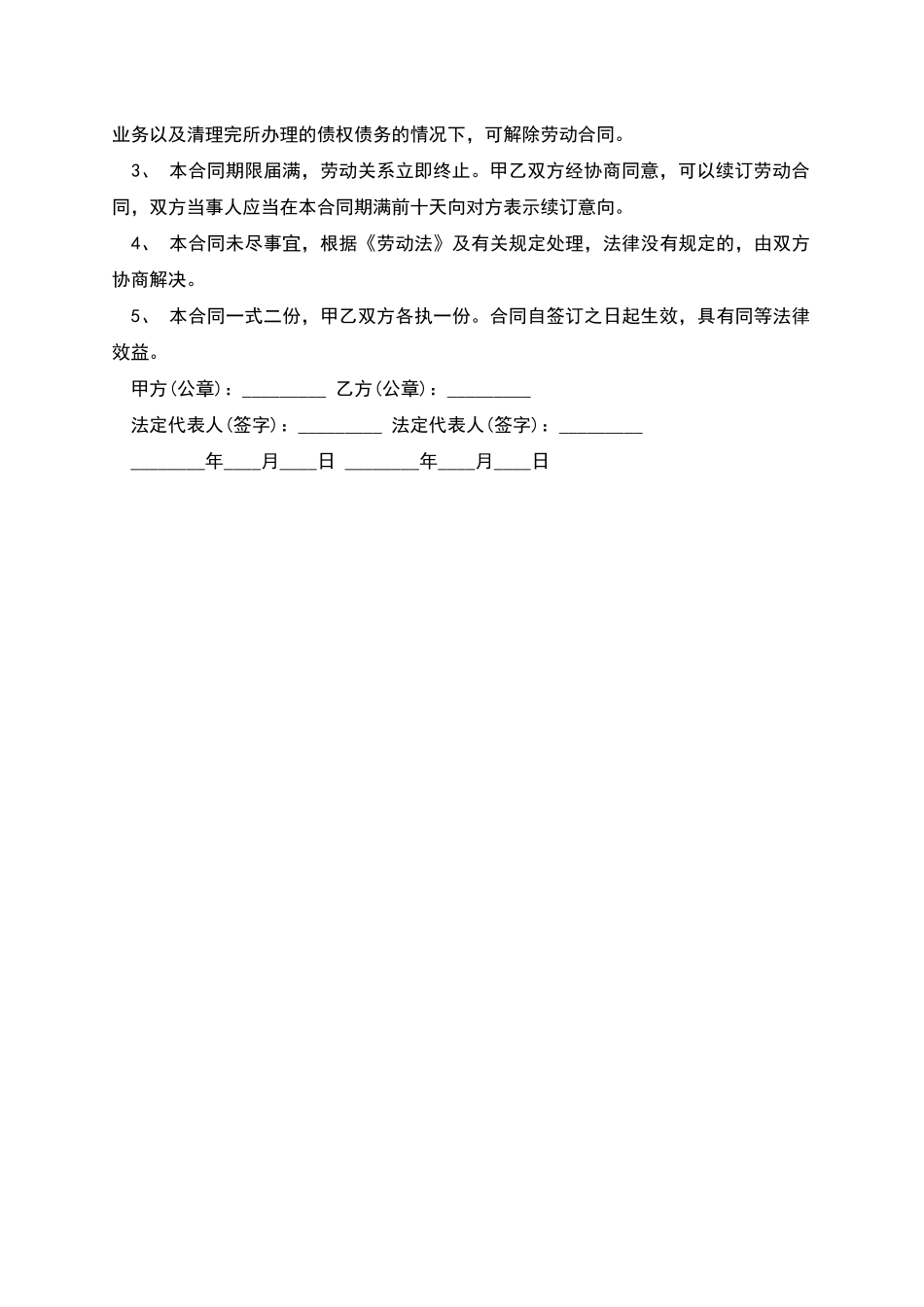 临时司机雇佣合同书_第2页