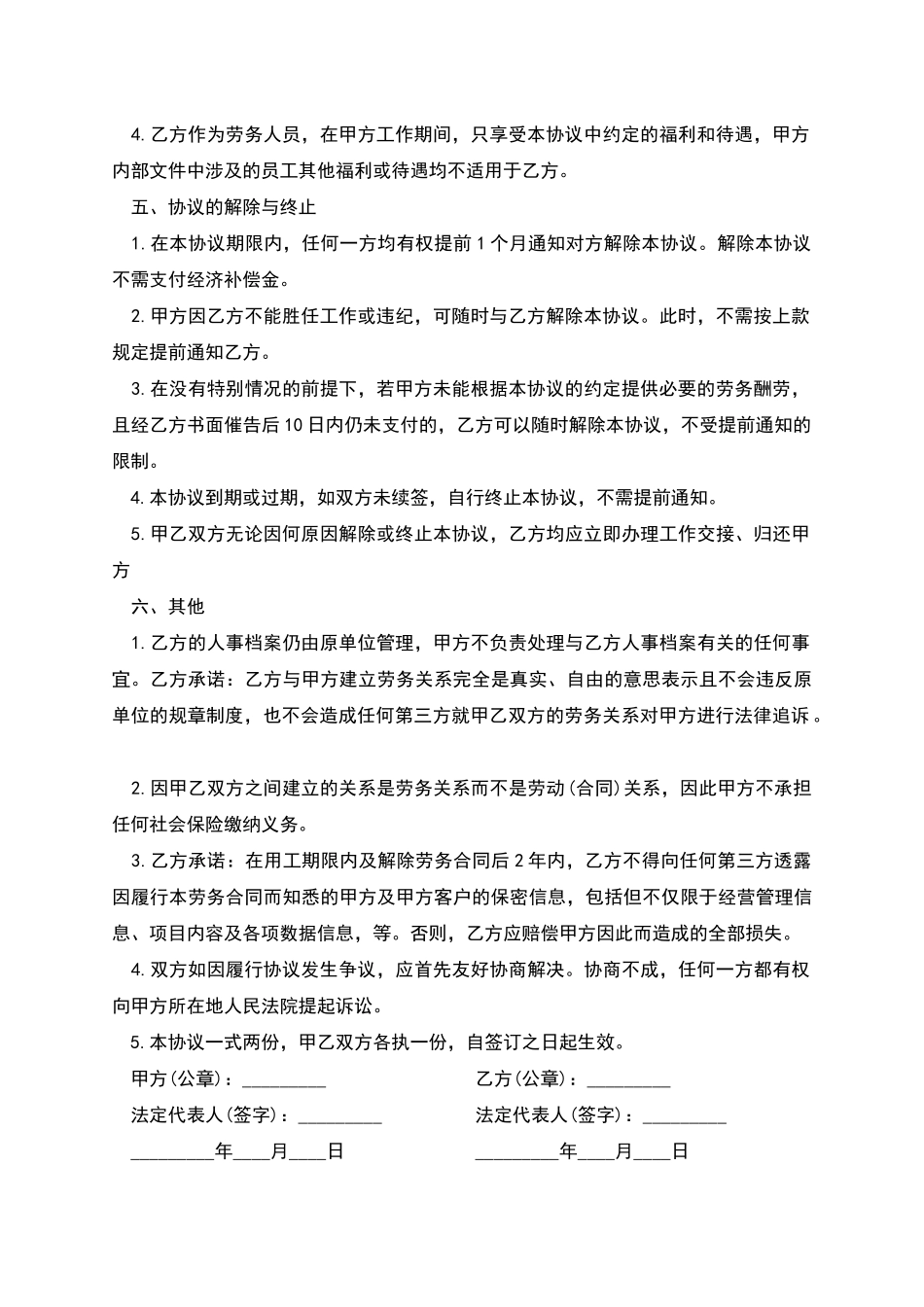 临时劳务合同_第2页