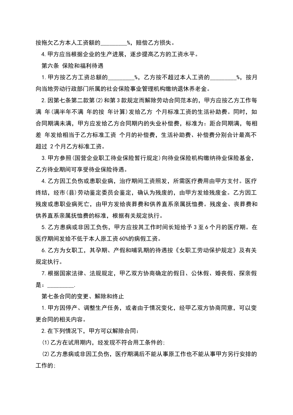 临时员工劳动协议书_第2页