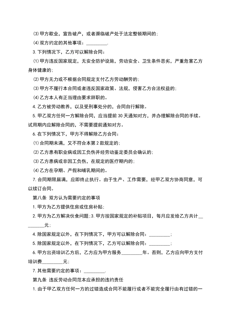 临时员工劳动协议书_第3页