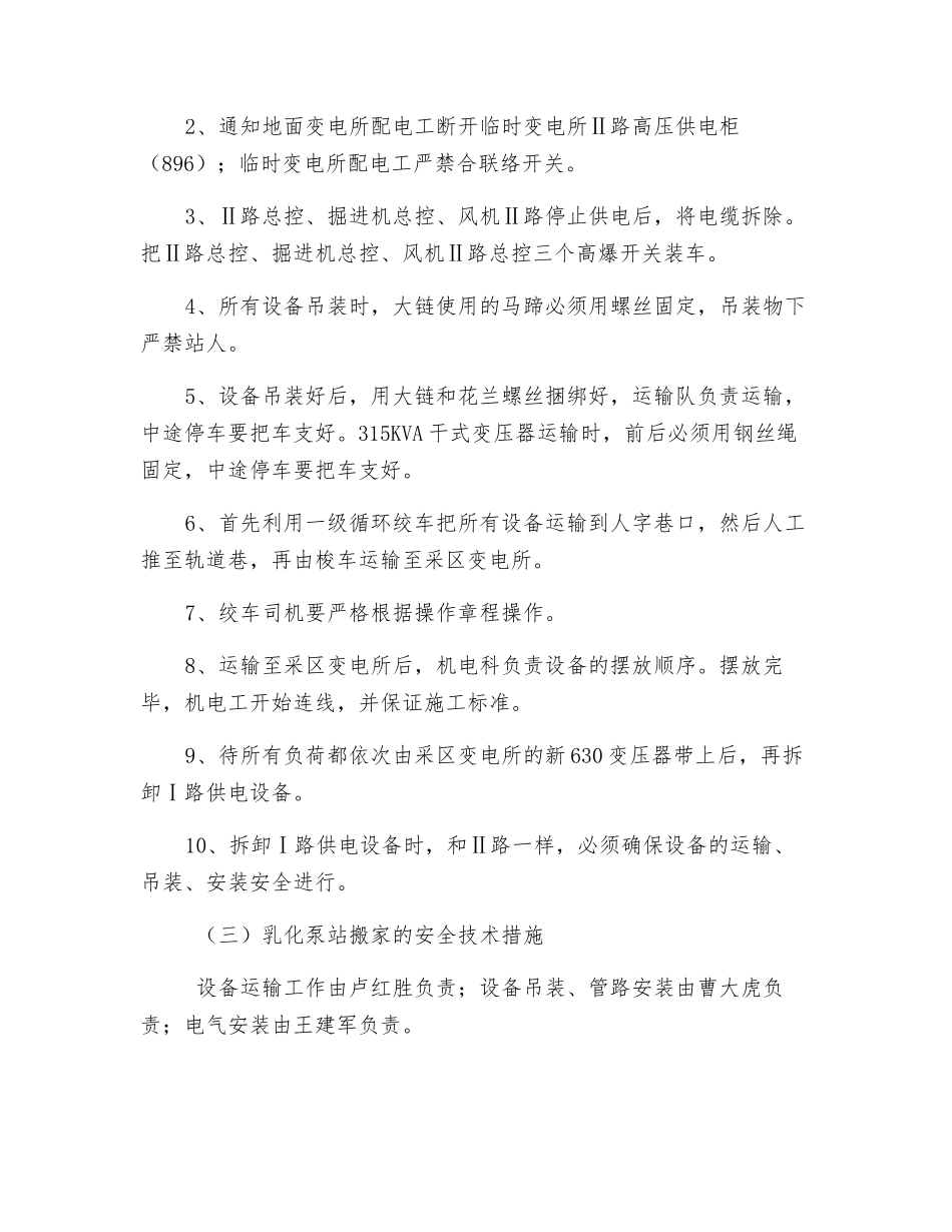 临时变电所搬迁的安全技术措施_第3页