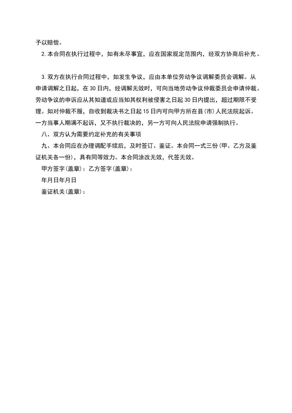 临时员工聘用协议书_第3页