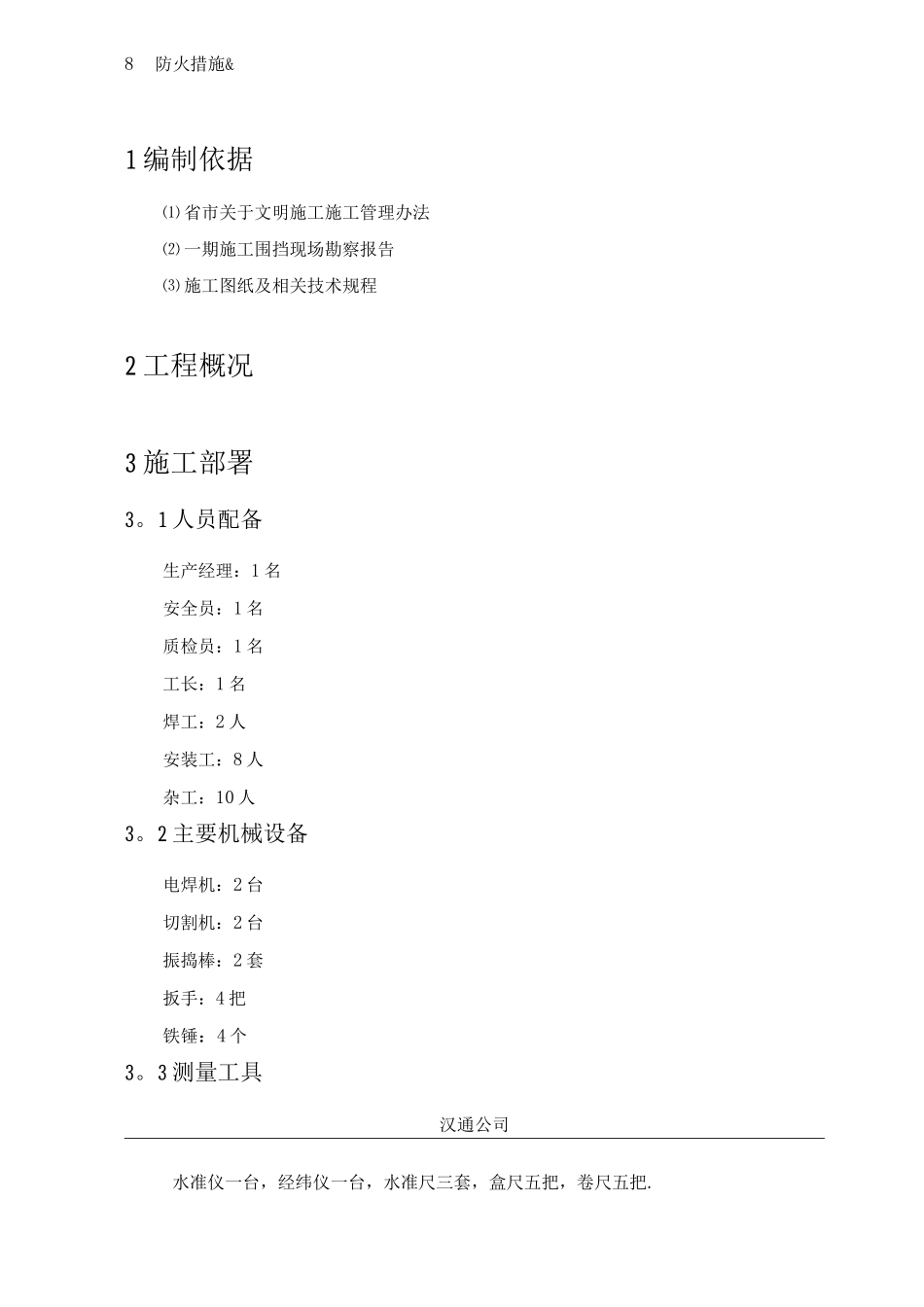 临时围挡施工方案_第2页