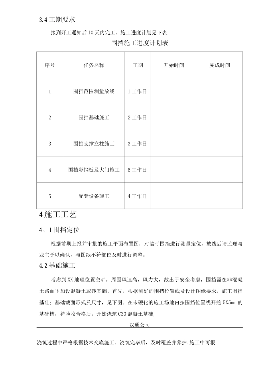 临时围挡施工方案_第3页