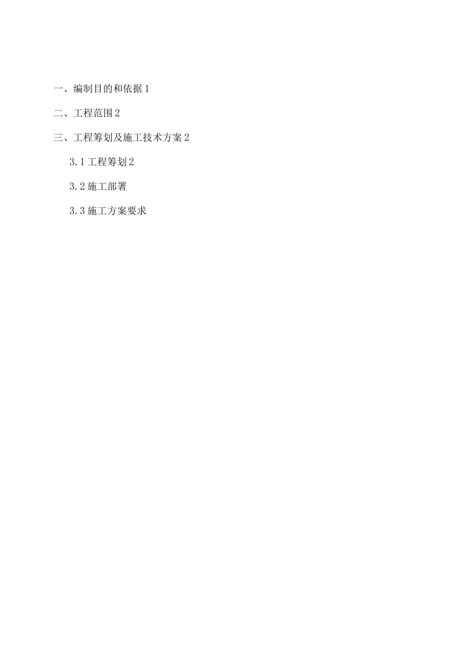 临时围挡施工方案3_第2页