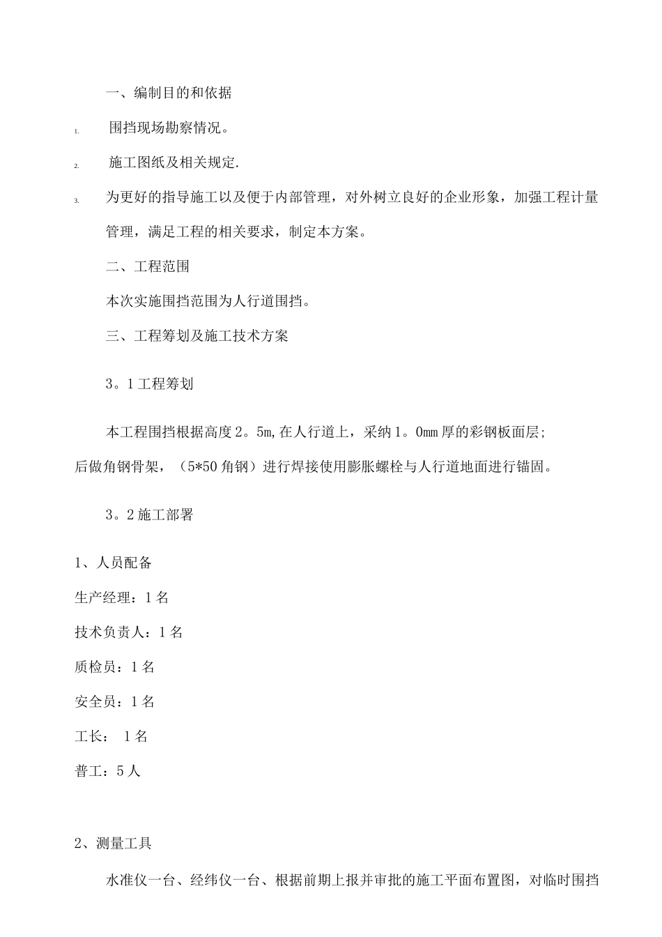 临时围挡施工方案3_第3页