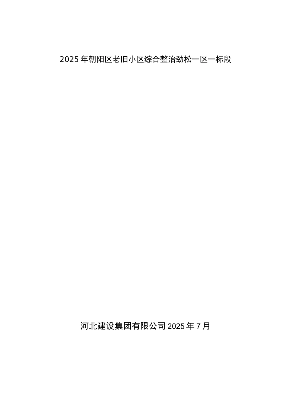 临时围挡施工方案5_第1页