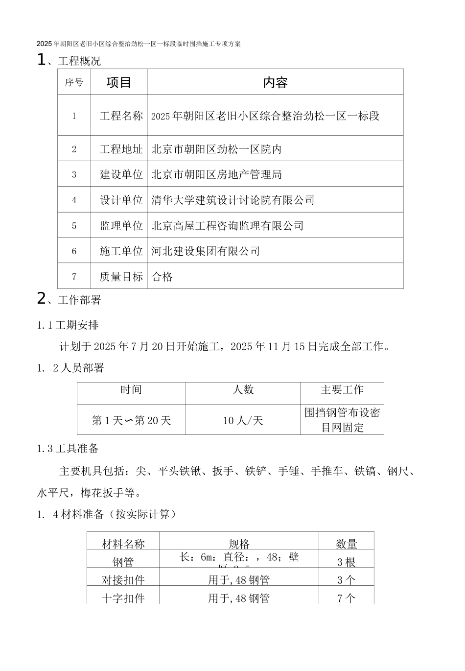 临时围挡施工方案5_第2页