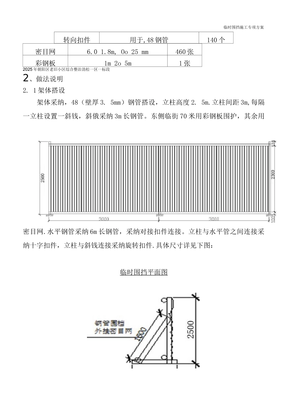 临时围挡施工方案5_第3页