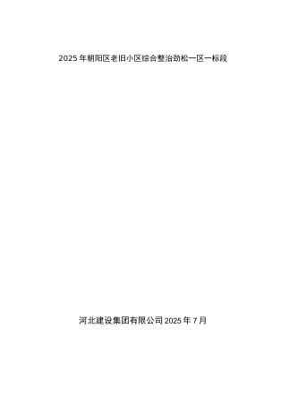 临时围挡施工方案5