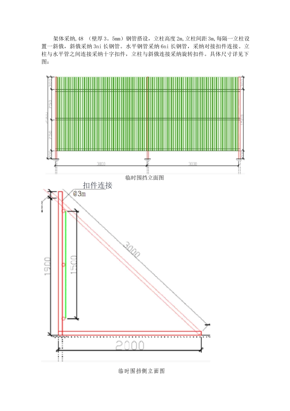 临时围挡施工方案6_第2页
