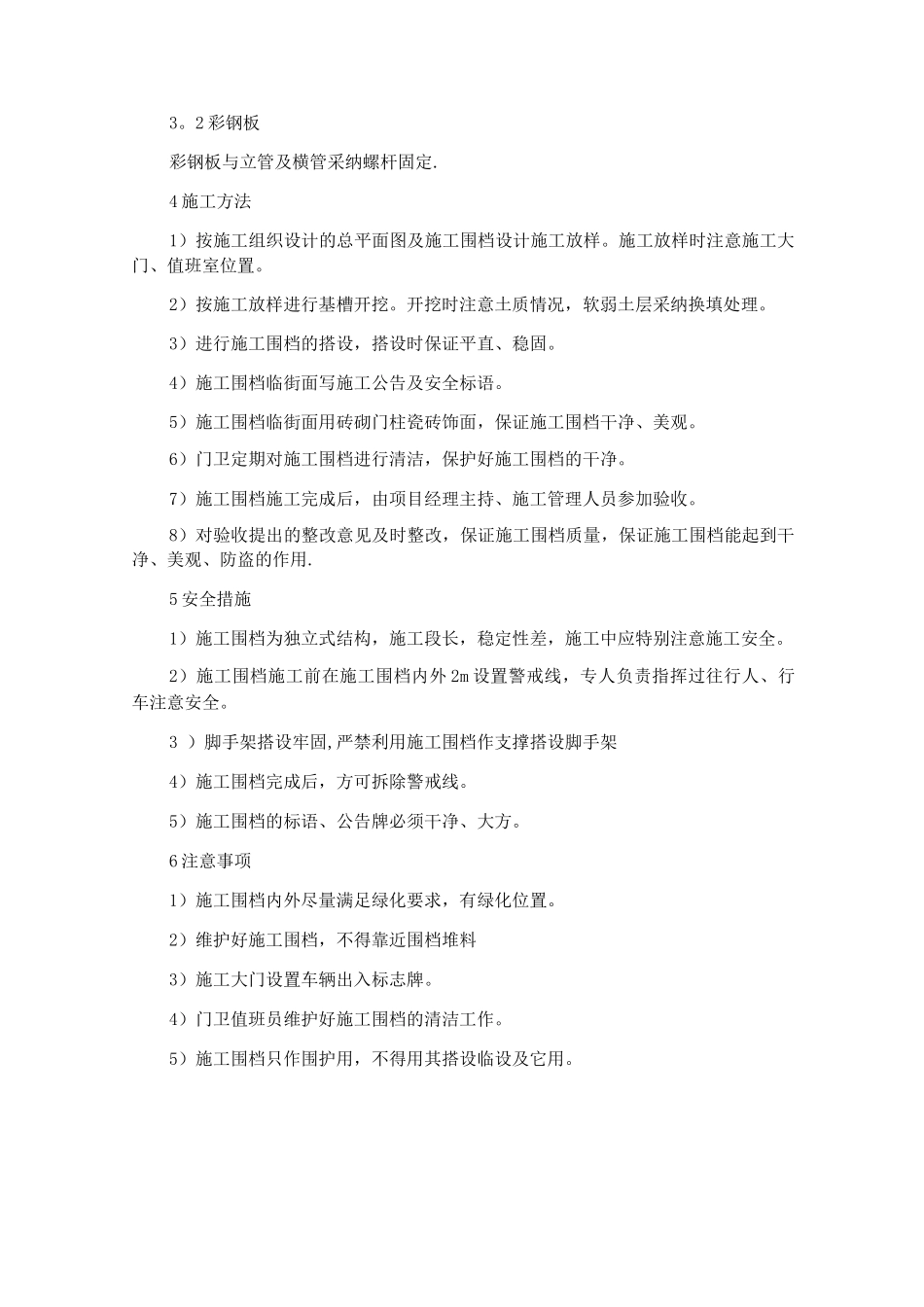 临时围挡施工方案6_第3页