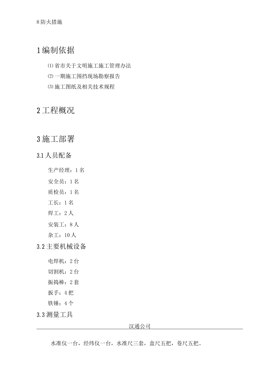 临时围挡施工方案4_第2页