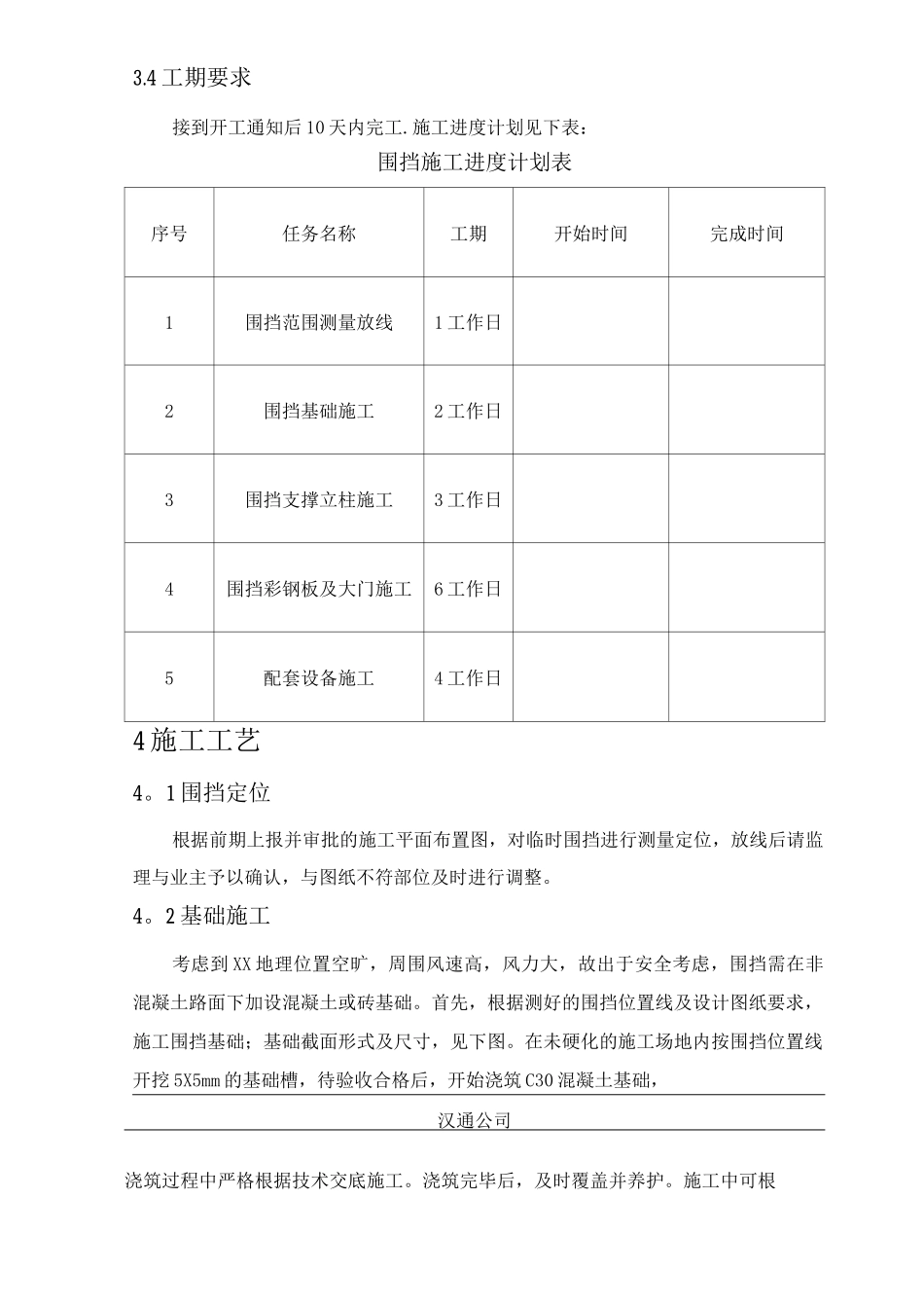 临时围挡施工方案4_第3页