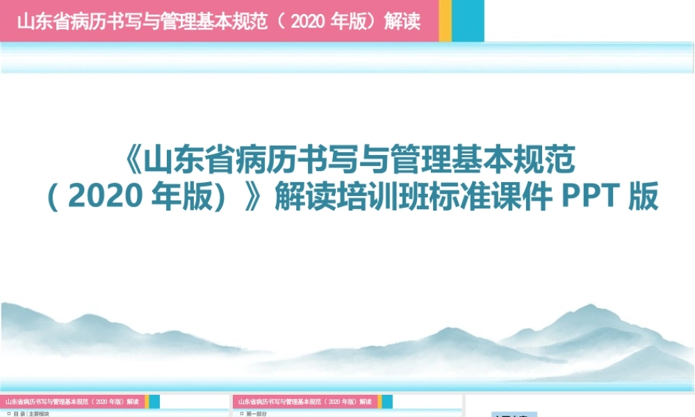 《山东省病历书写与管理基本规范(2020年版)》培训班标准课件