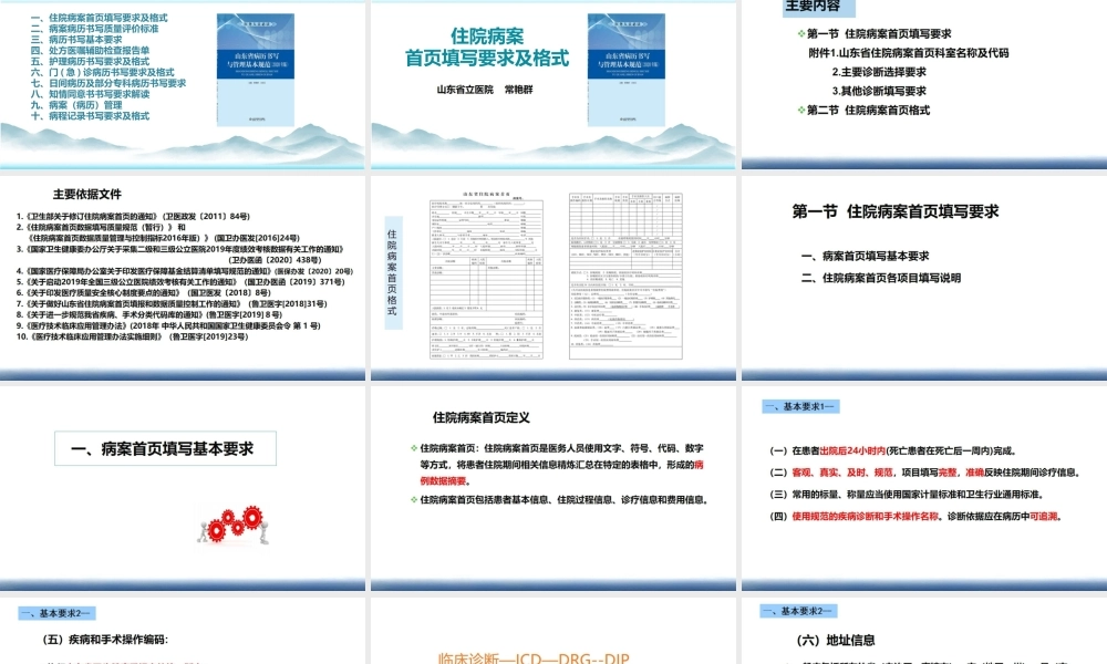 《山东省病历书写与管理基本规范(2020年版)》培训班标准课件