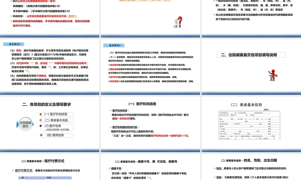 《山东省病历书写与管理基本规范(2020年版)》培训班标准课件