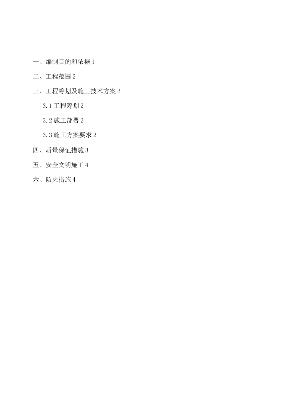 临时围挡施工方案2_第2页