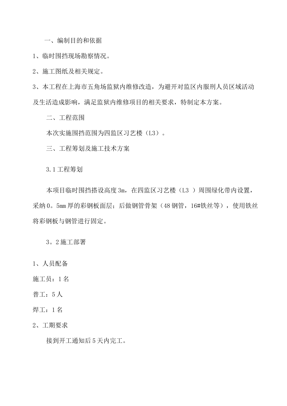 临时围挡施工方案2_第3页