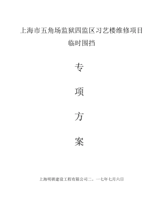 临时围挡施工方案2