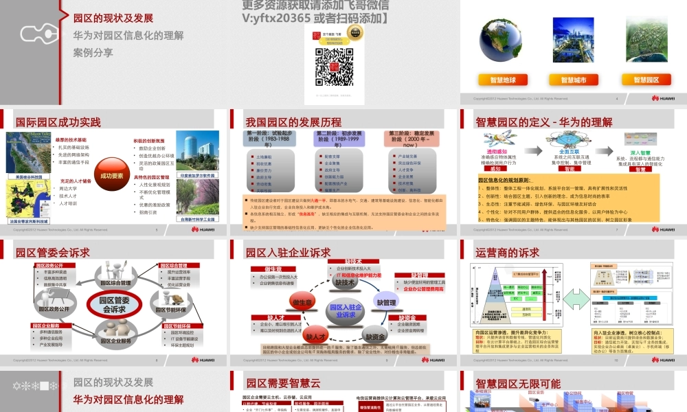 华为智慧园区解决方案