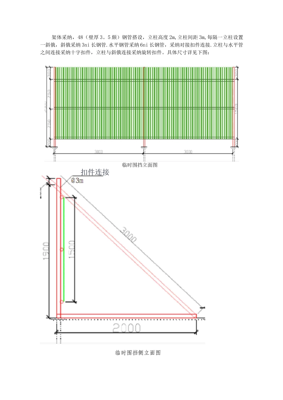 临时围挡施工方案8_第2页