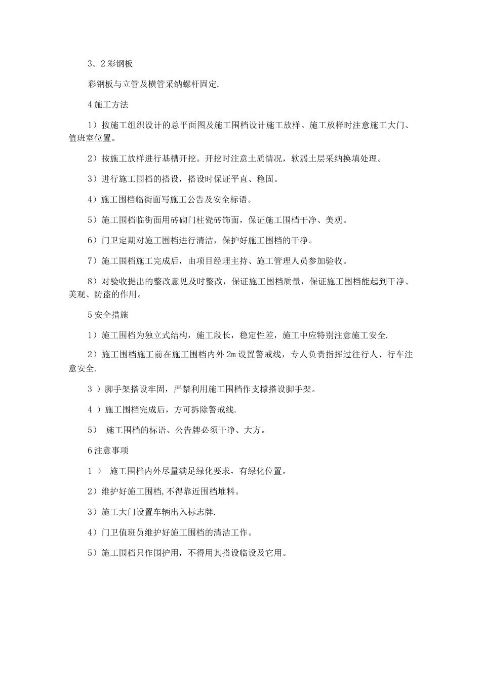 临时围挡施工方案8_第3页