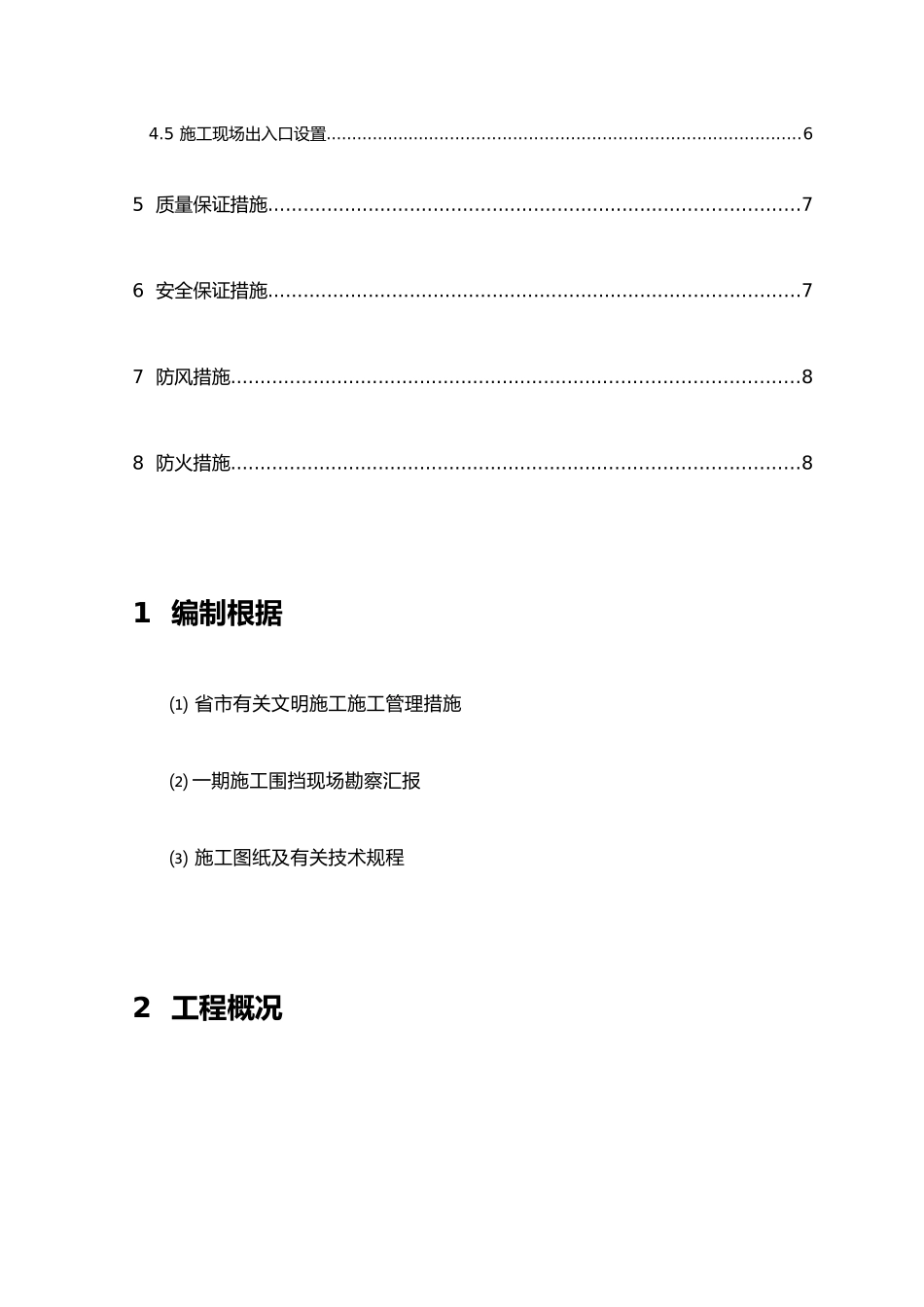 临时围挡施工组织设计_第2页