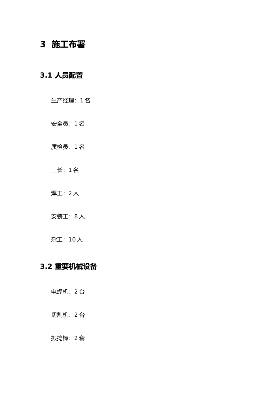 临时围挡施工组织设计_第3页