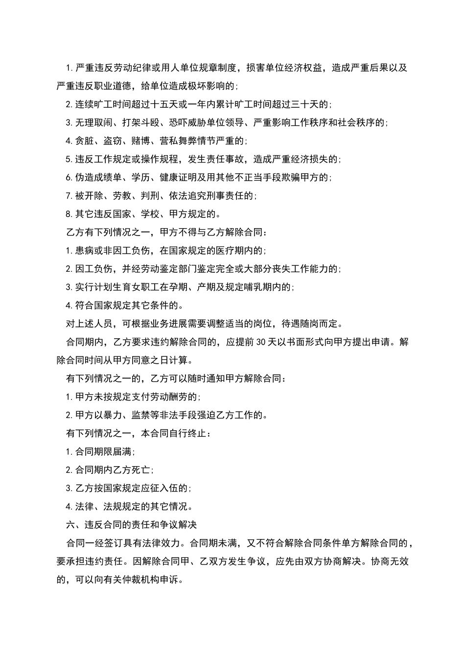 临时岗位劳务合同_第2页