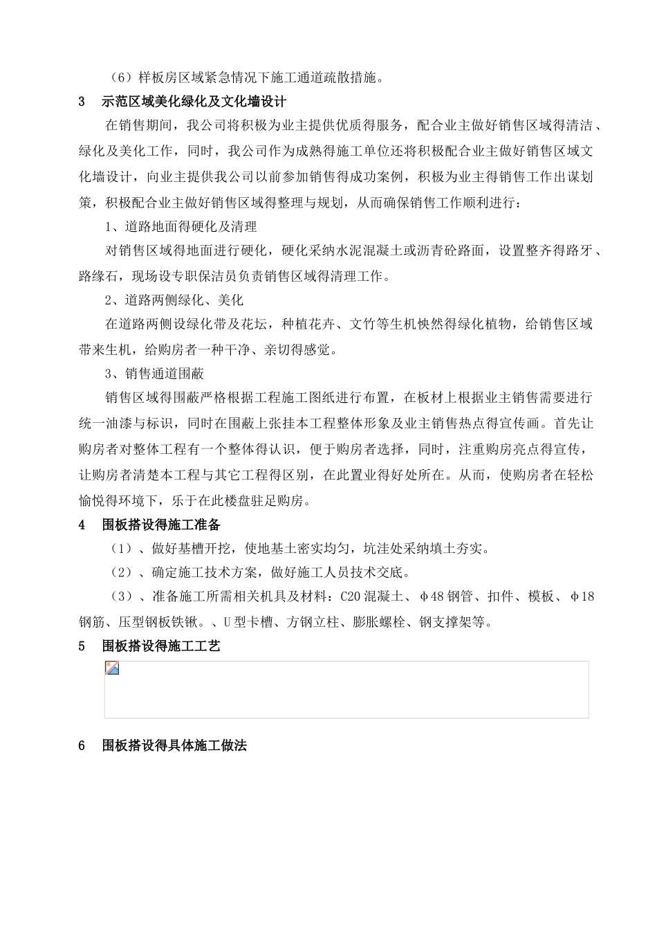 临时围板、围墙及安全护棚施工方案_第2页