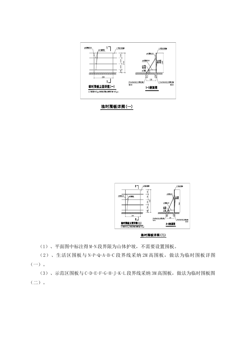 临时围板、围墙及安全护棚施工方案_第3页