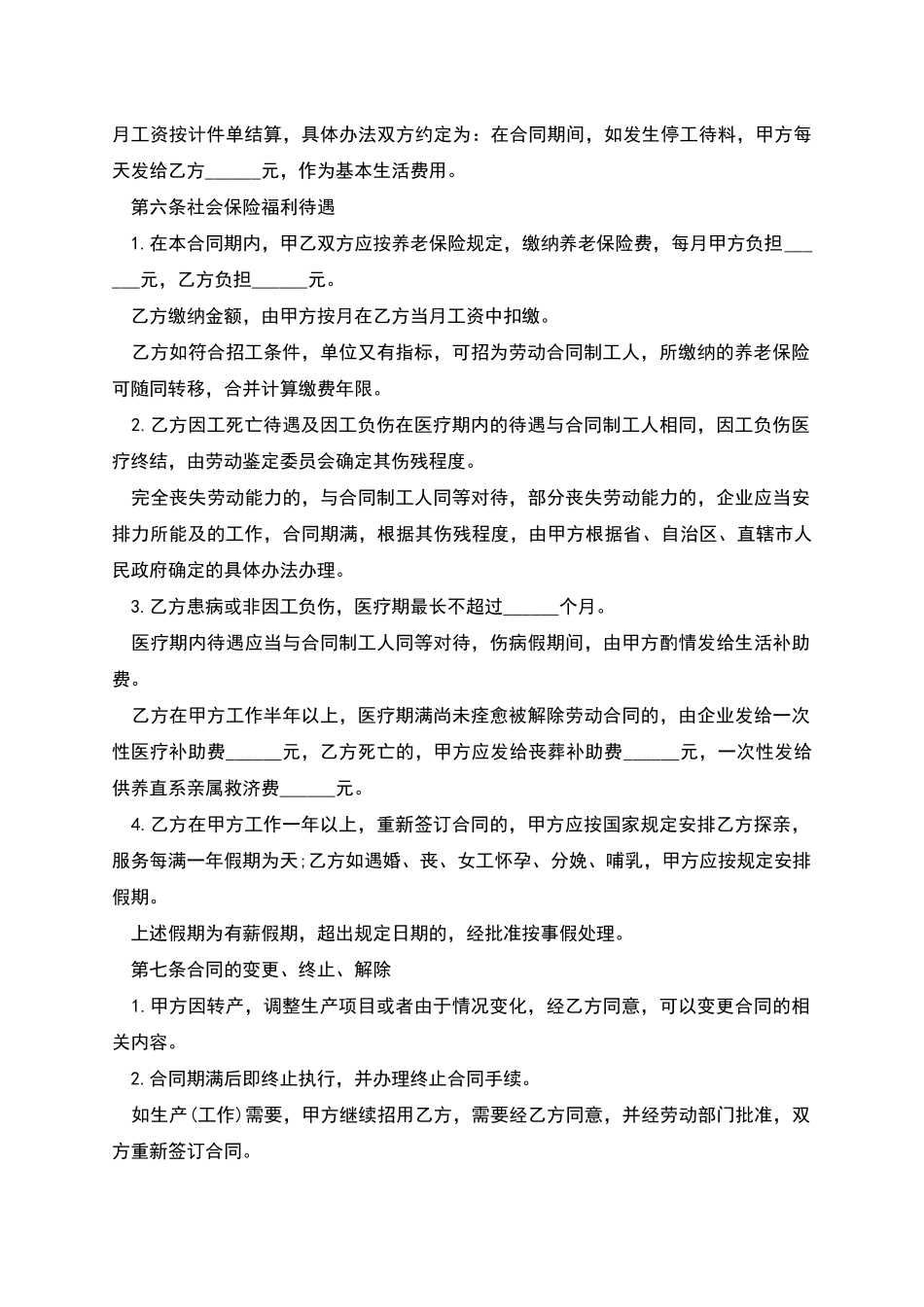 临时工人劳动合同_第2页