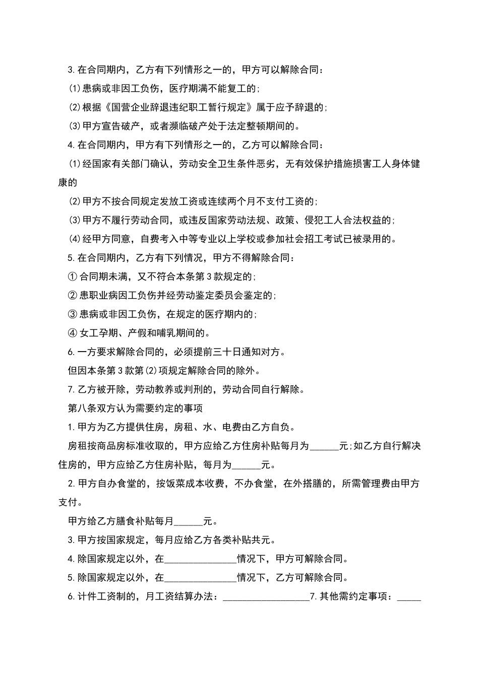 临时工人劳动合同_第3页