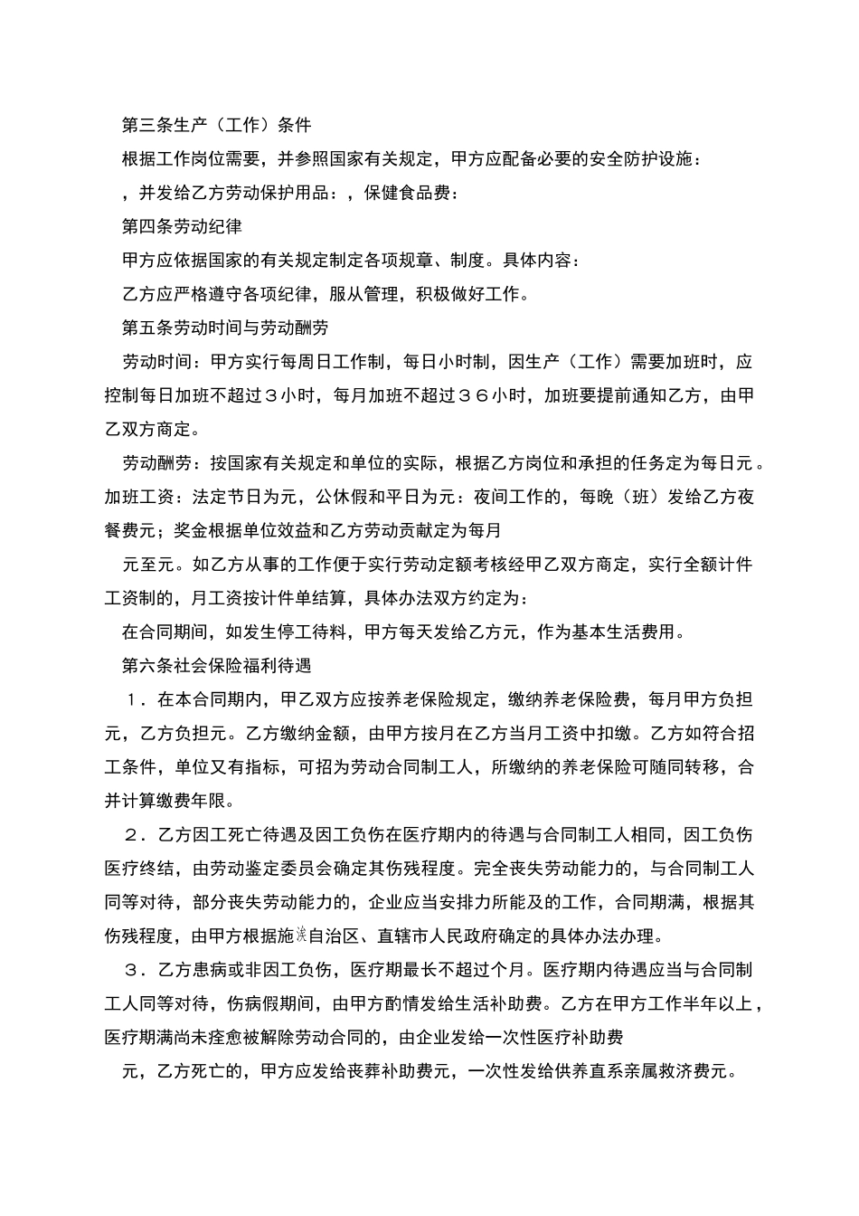 临时工劳动合同书_第2页