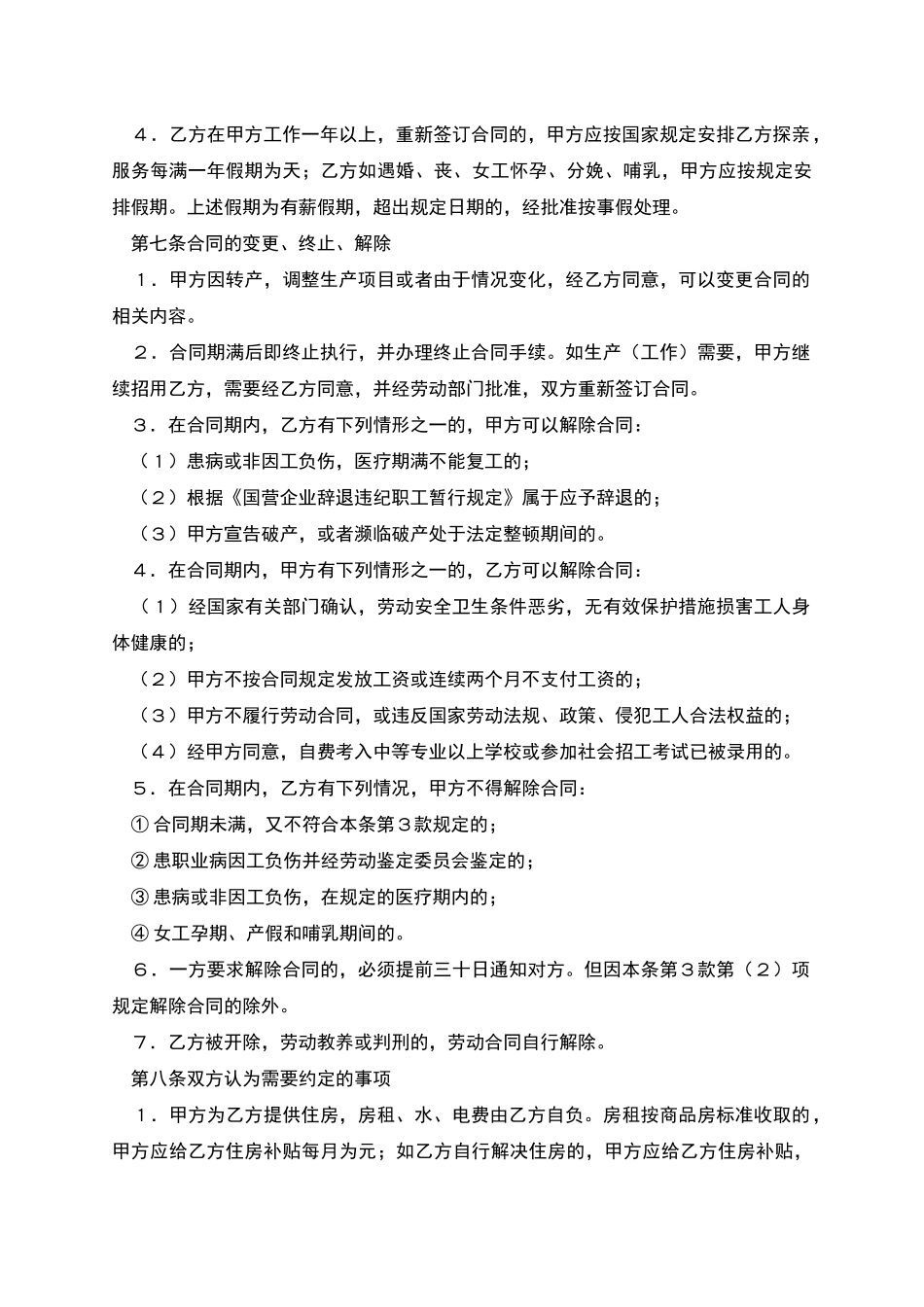 临时工劳动合同书_第3页