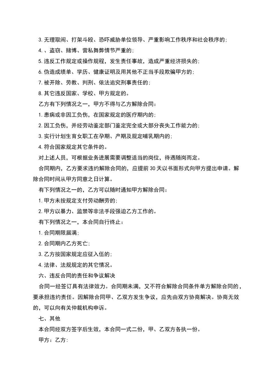 临时岗位员工劳动协议_第2页